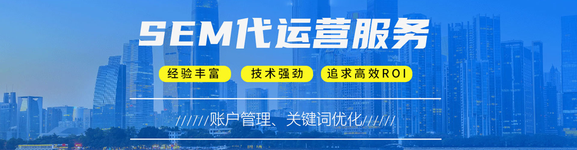 安多sem推广