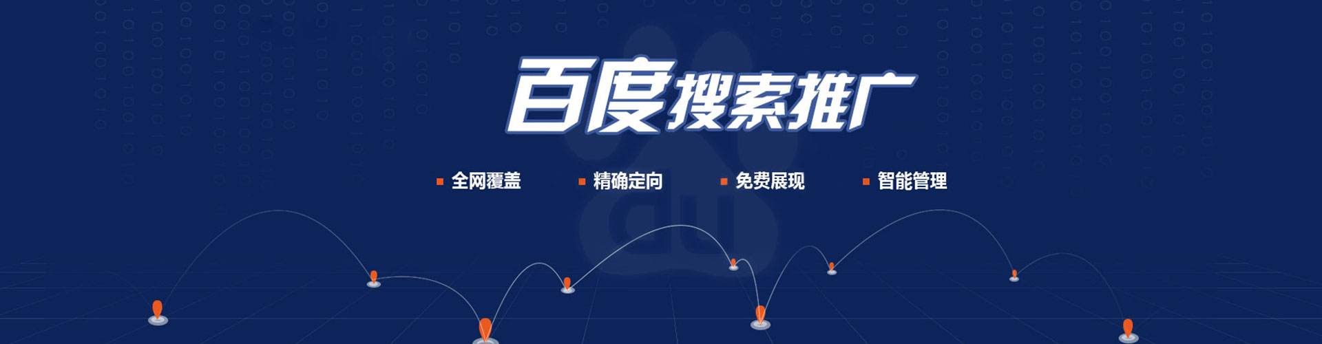 安多百度怎么推广